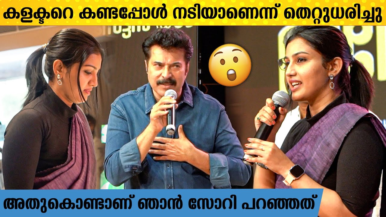 RENU RAJ IAS നെ കണ്ട് നടിയാണെന്ന് തെറ്റുധരിച്ച് നടൻ മമ്മൂട്ടി 😳😳 | Mamootty & Kochi Collector