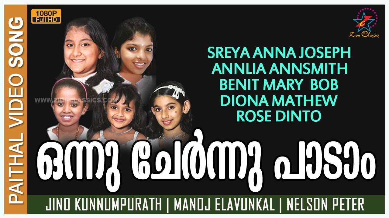 ഒന്നു ചേർന്നു പാടാം | Onnu Chernnu Paadam | New Christian Devotional Children Song | Paithal