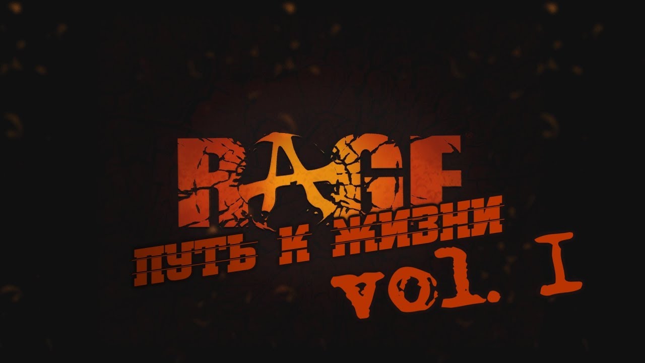 RAGE. Лор - история. vol.1