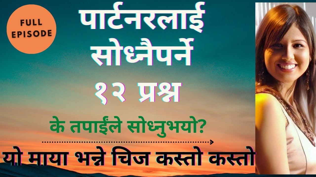 FULL EPISODE : यो माया भन्ने चिज कस्तो कस्तो