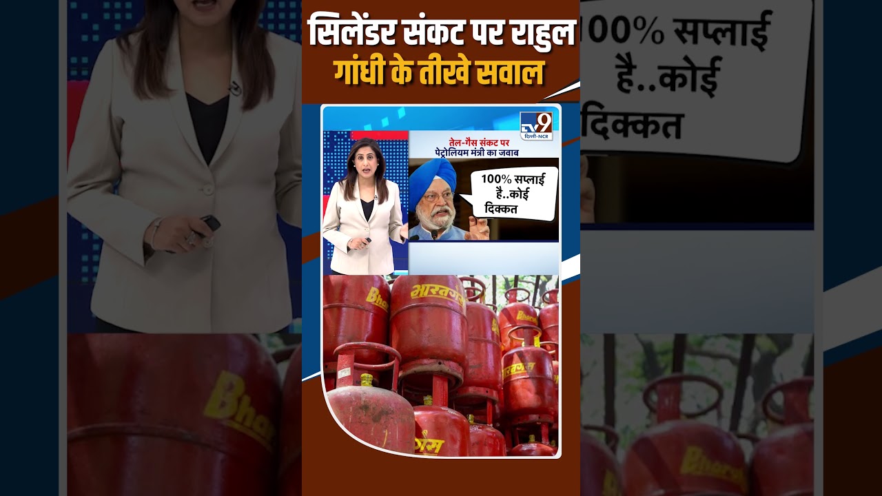 LPG Gas Cylinder Crisis: Rahul Gandhi's sharp questions on cylinder crisis!