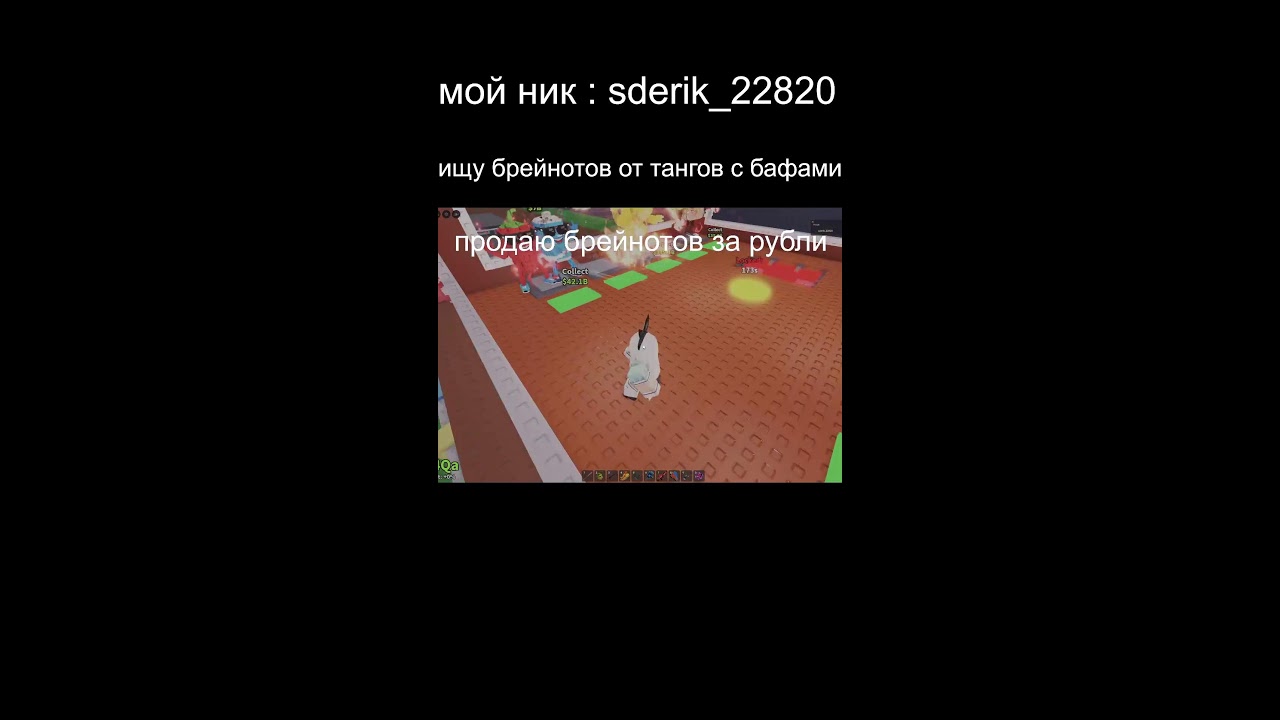 ТРЕЙДЫ И ПВП В УКРАДИ БРЕЙНОД #shorts