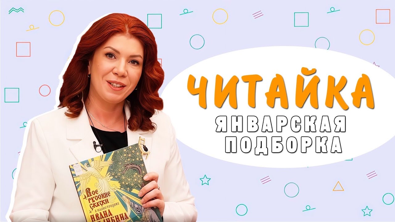 «Читайка»: январская подборка