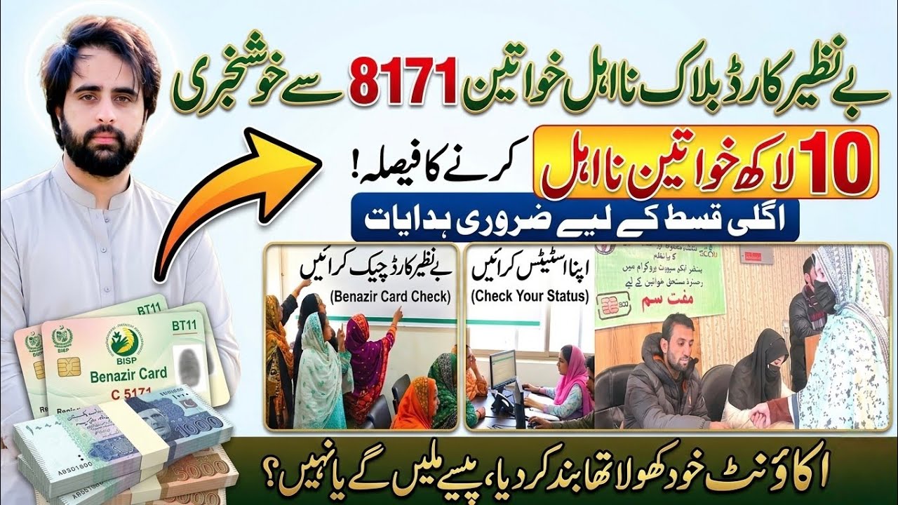 BISP 8171 New Update 2026 | Benazir Card Blocked Women Good News | BISP Next Installment Check On...