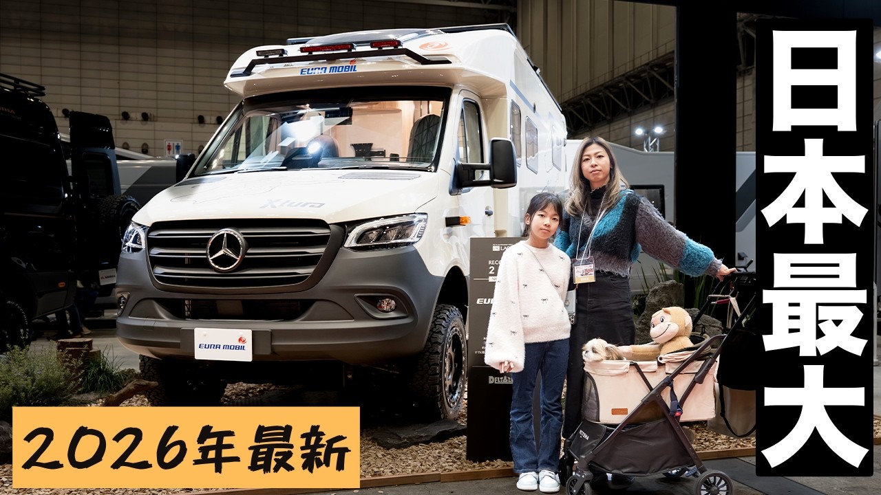 【2026年最新】452台の圧倒的展示数！人気のキャンピングカーを一気に見れる？！｜ジャパンキャンピングカーショー2026