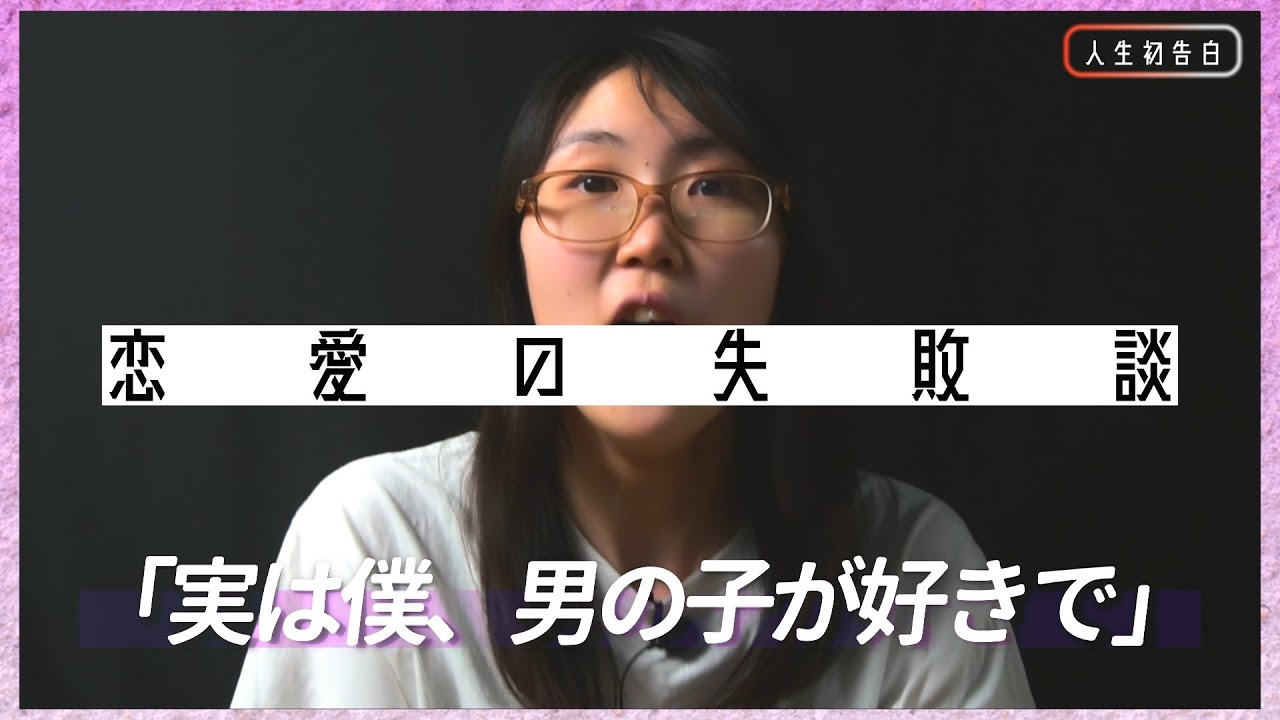 人生最初の告白【十九人 ゆッちゃんw】