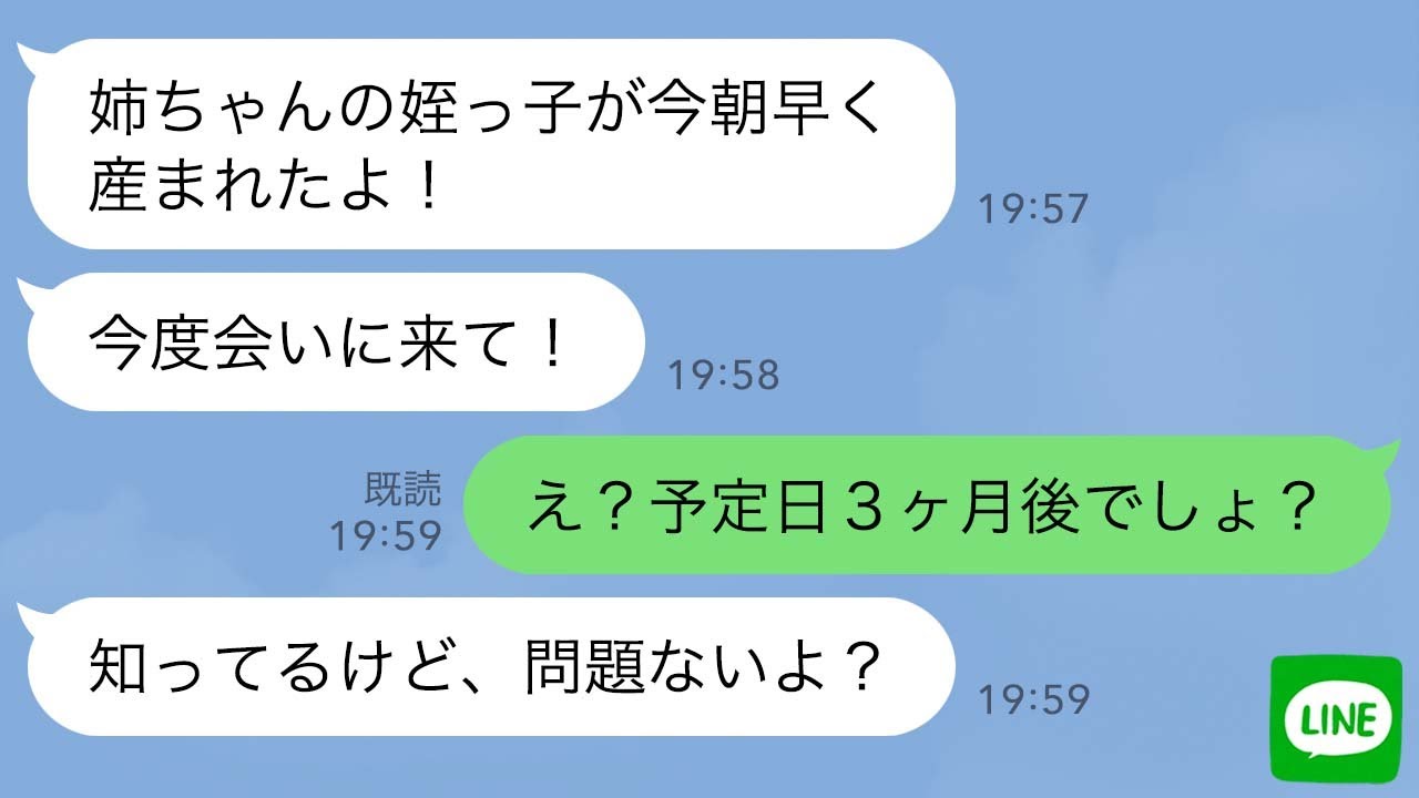 【LINE】妻が第一子を出産した弟から連絡「今朝早く産まれたよ！」私「え？予定日3ヶ月後でしょ？」&rarr;あまりにも早産すぎるので&hellip;【スカッと修羅場】