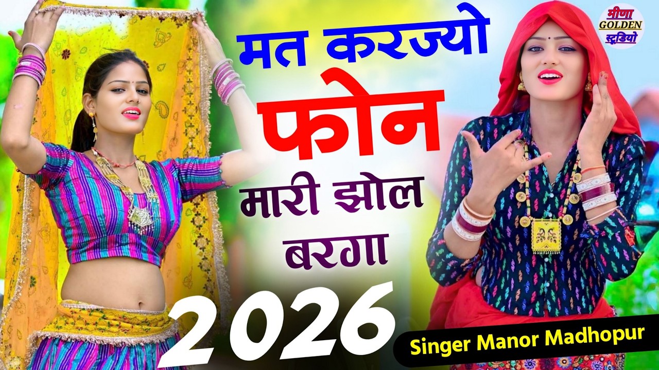 इंस्टाग्राम वायरल सोंग 2026 । डिजे बाजह कणियां नलबा द जीजी का पाल्या डील। nonstop/djsong2026