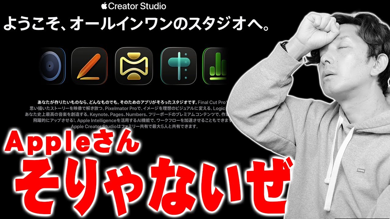 【本日開始】Appleさんそりゃないぜ… 期待していたApple Creator Studioを全て検証した結果がマジで予想外すぎた！【レビュー】