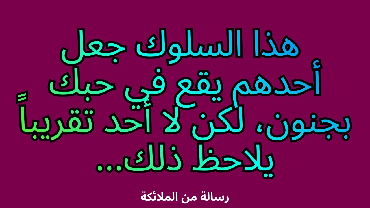 💌❤️  💘 💌 هذا السلوك جعل أحدهم يقع في حبك بجنون، لكن لا أحد تقريباً يلاحظ ذلك...
