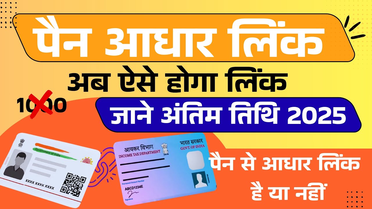 Pan Aadhaar Link Online 2025 | Aadhar Pan Card Link | Pan card Aadhar Card Link