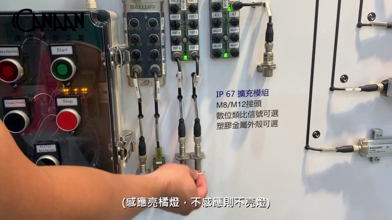 Balluff 巴魯夫 IO Link智慧型感測總線系統_迦南通信工業