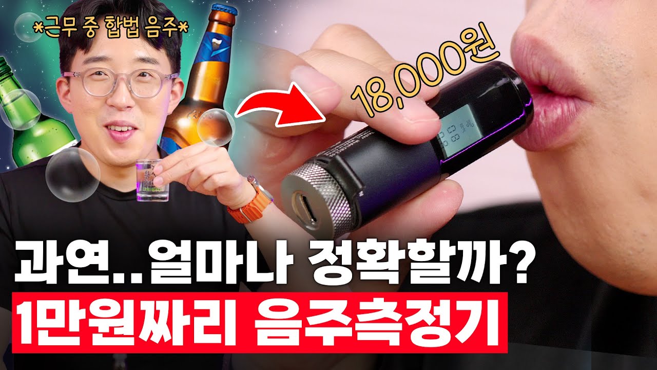 알리에서 산 만원짜리 음주 측정기? 성능이 궁금해서 사봤습니다 ㅋㅋ