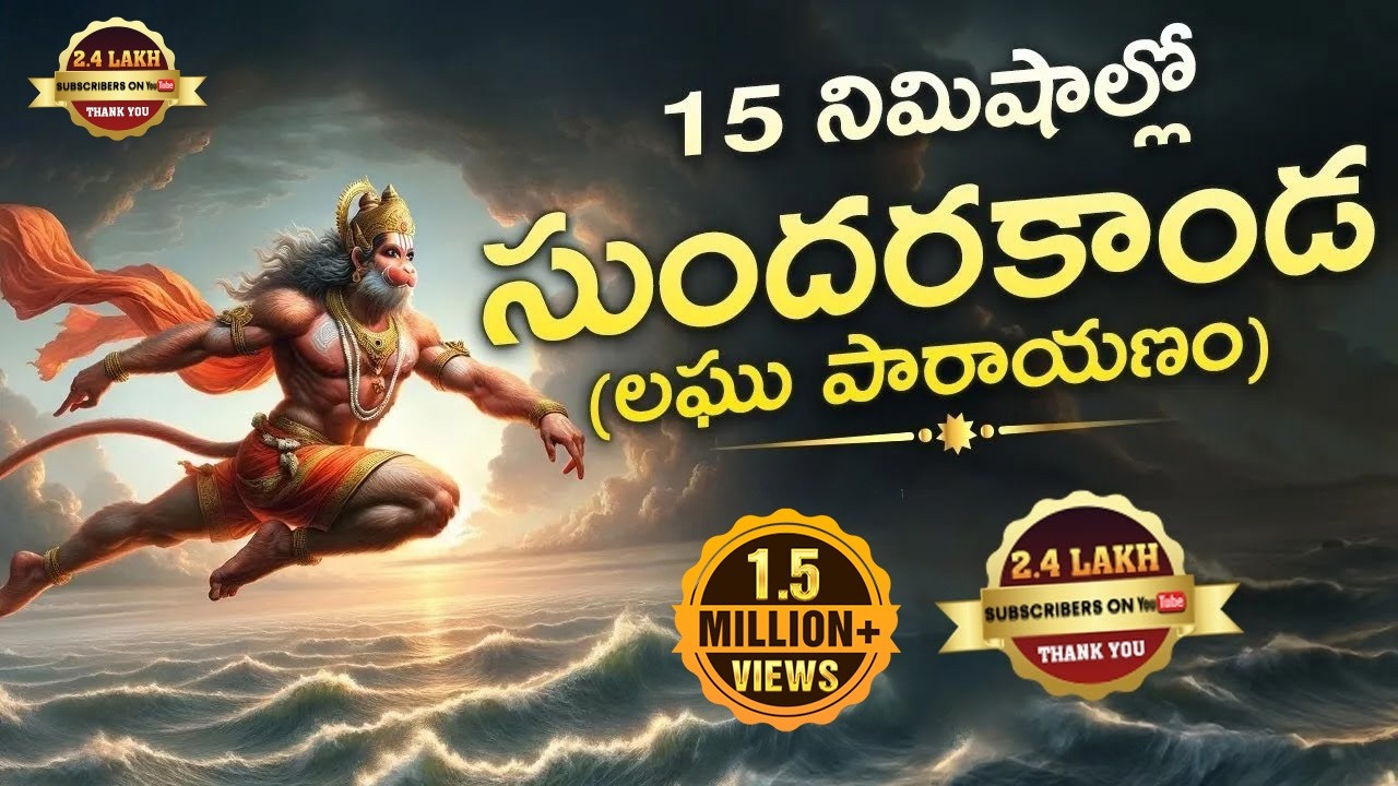 SUNDARAKANDA SONG| సుందర కాండ| HANUMAN STUTI | RAMABHAKTH| SRIVANI GORANTLA | LATEST DEVOTIONAL 2025