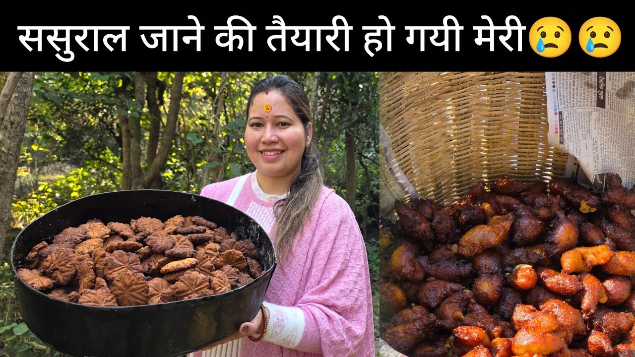 ससुराल के लिये बनायी घर में मिठाई😍तैयारी हो गयी ससुराल की😢❤️