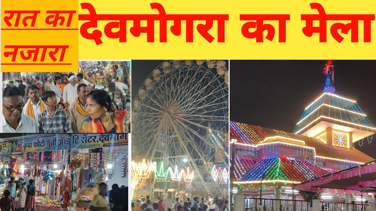 देवमोगरा, याहा मोगी माता का मेला 