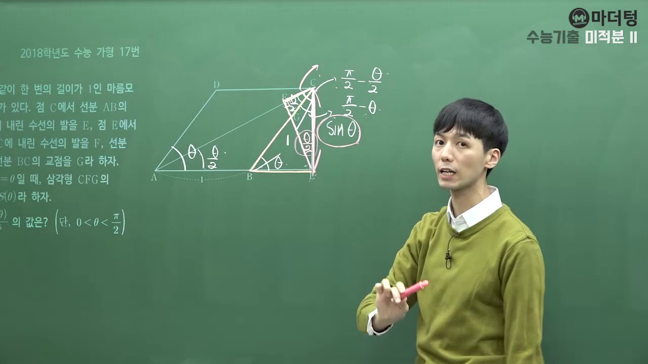 [마더텅] 2018학년도 수능 가형 17번 (풀이 : 손광현 선생님)