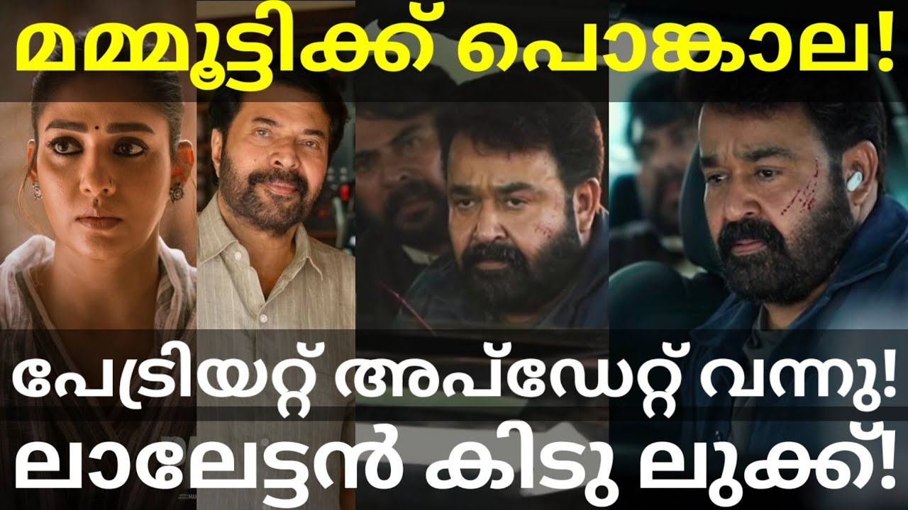 Patriot Mohanlal Movie Latest News |Mammootty Under Attack on Media #Mammootty #Mohanlal #Patriot 