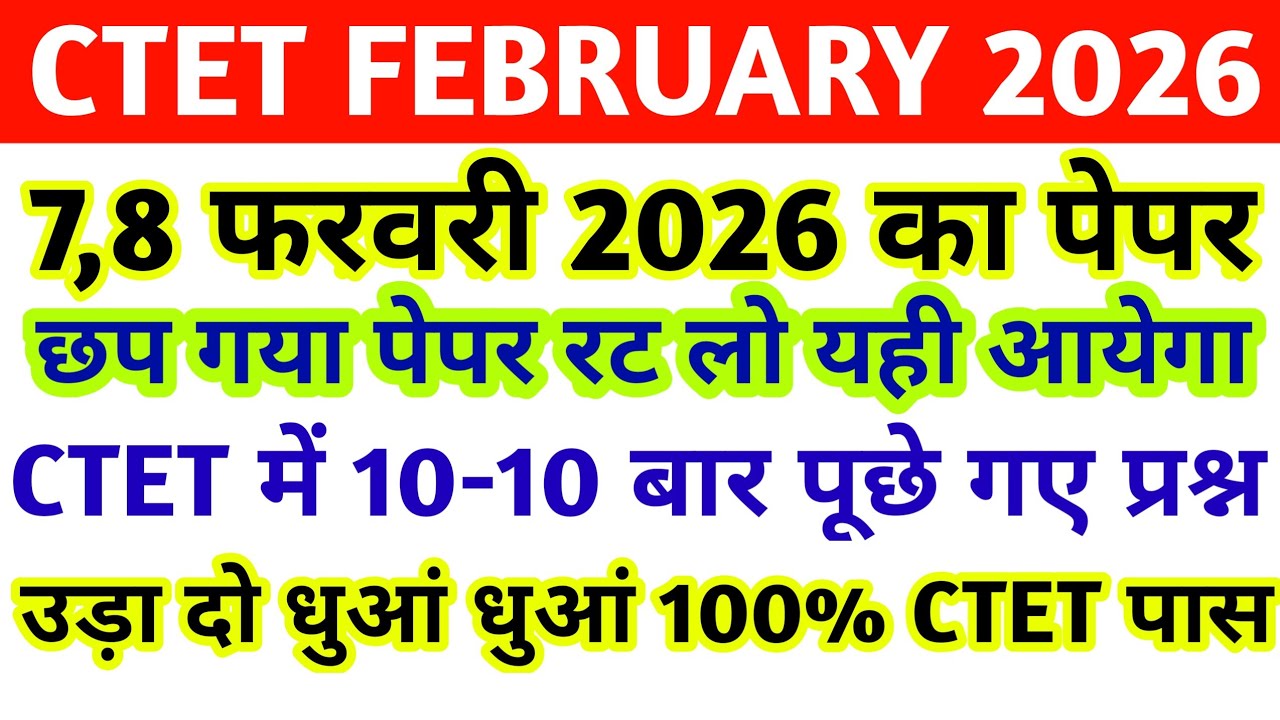 CTET CDP PRACTICE SET 42 || CTET PREVIOUS YEAR PAPER QUESTION || CTET EXAM PREPARATION FEB 2026 