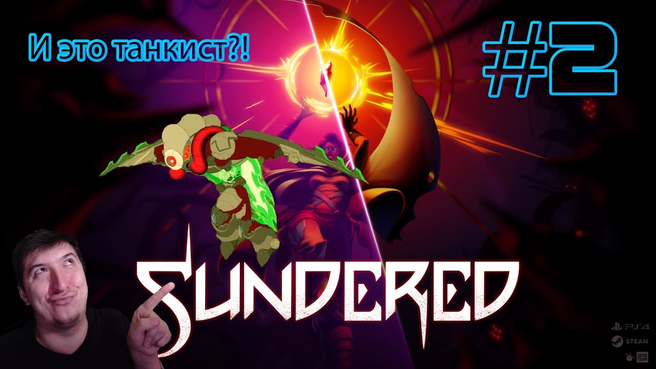 SUNDERED: ELDRITCH EDITION #2►ПЕРЕИГРАВШИЙ ТАНКИСТ (ПОЛНОЕ ПРОХОЖДЕНИЕ)