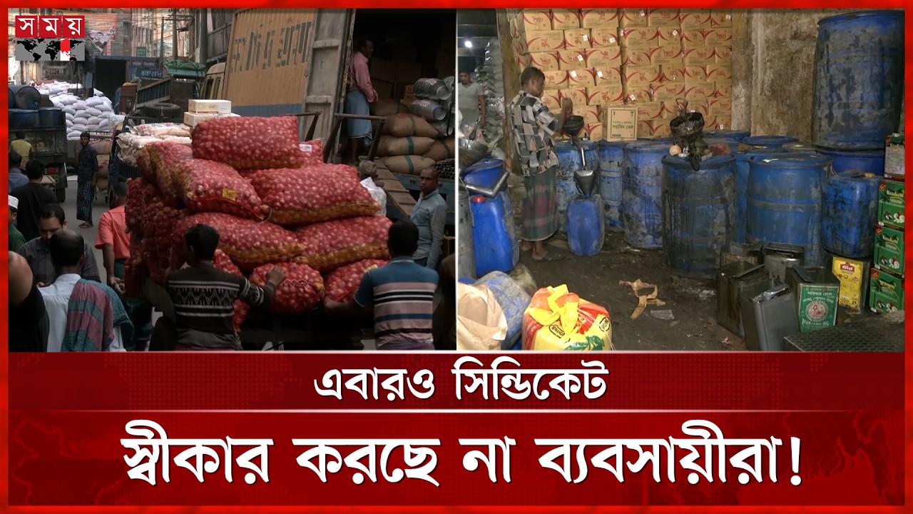 দ্বিগুণ তেল-চিনি আমদানি, তবুও বাজার অস্থির | Chattogram Market | Sugar price | Oill Price | Somoy TV