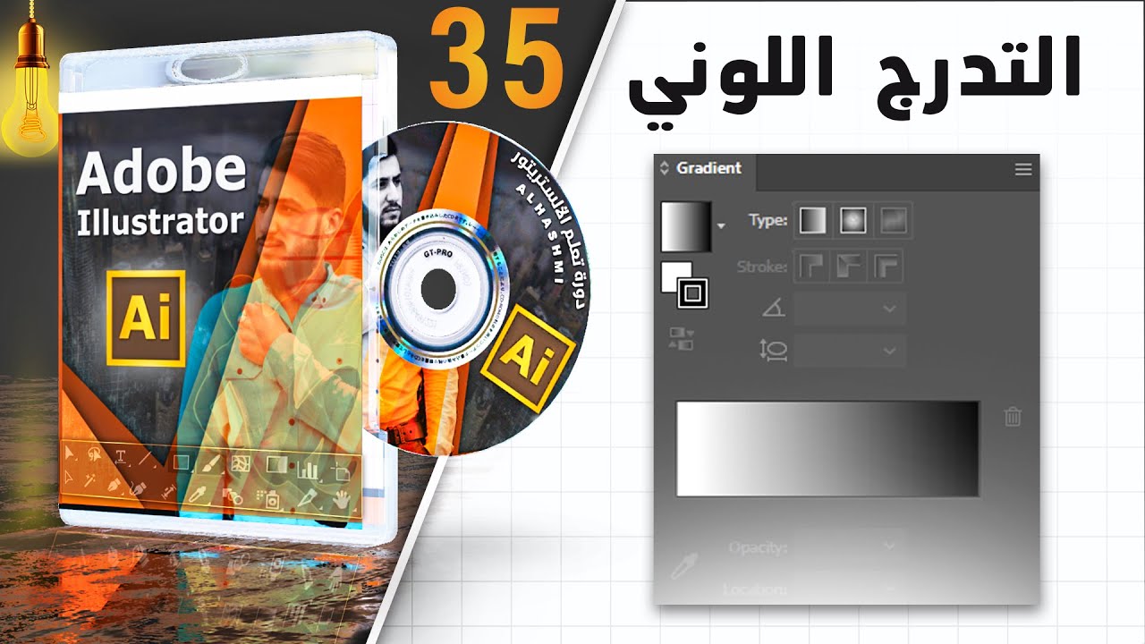 التدرج اللوني فى الاليستريتور - Gradient in Illustrator