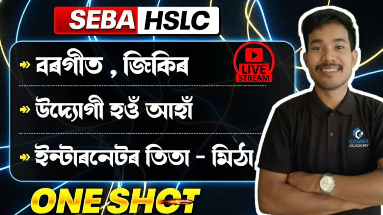 বৰগীত, জিকিৰ, উদ্যোগী হওঁ আহা'#class10#hslc2026