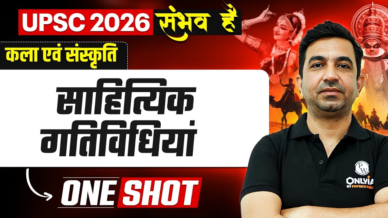 साहित्यिक गतिविधियाँ 🔥| Art & Culture for UPSC 2026 | OnlyIAS Hindi
