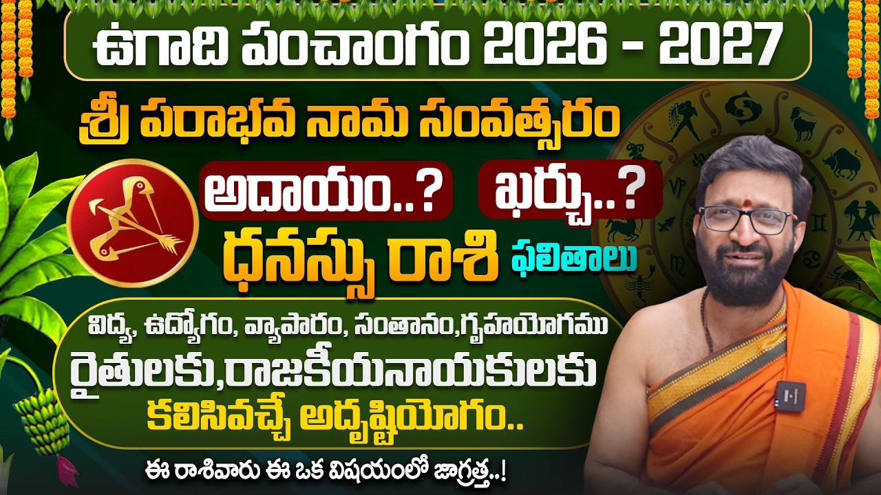 Ugadi Dhanassu Rashi Phalalu 2026 | ఉగాది రాశి ఫలాలు | Ugadi Panchanga Vivarana 2026 | Kiran Sharma