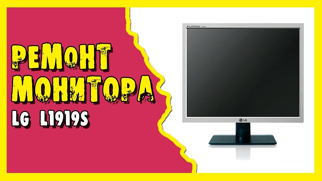 ✔️Ремонт монитора LG Flatron L1919S. Не включается.