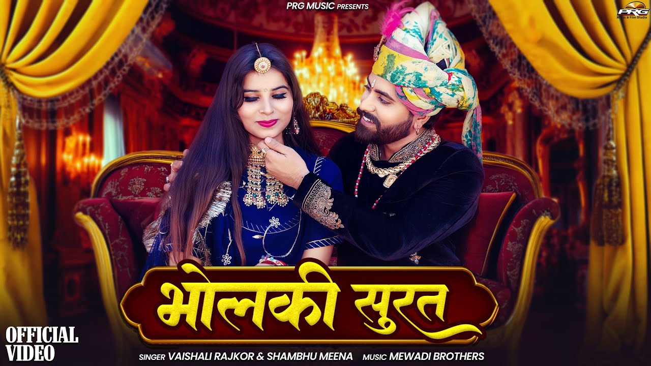 भोलकी सूरत | New Marwadi Song | Bholki Surat | Vaishali Rajkor, Shambhu Meena | Rajasthani Songs