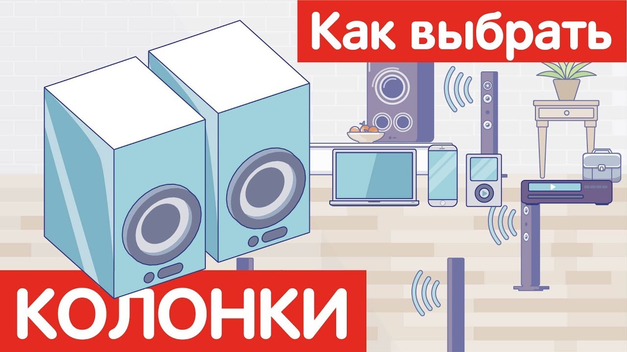 Как выбрать КОЛОНКИ?