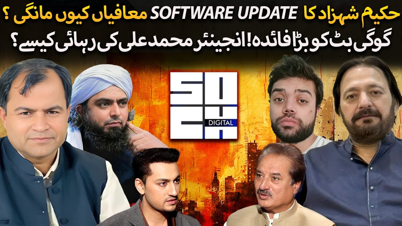 Googi Butt & CCD | Hakeem Lohapar Software Update | Engineer Ali Release Options ? | Naeem Mustafa
