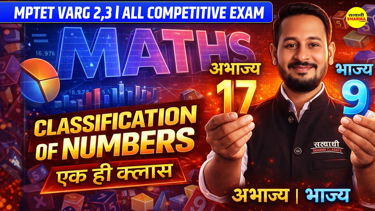 MPTET VARG 2 & 3 | CLASSIFICATION OF NUMBERS | ALL COMPETITIVE EXAM  BY MEENA SIR