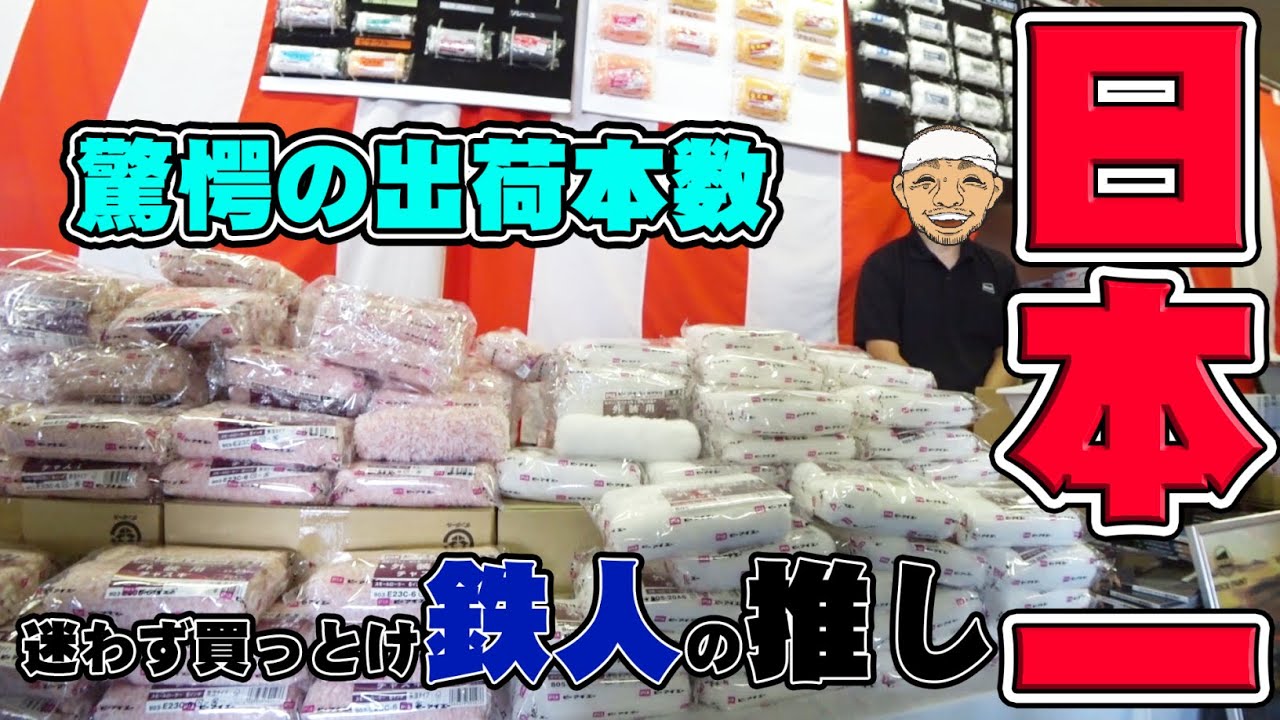 【出荷本数日本一】令和５年１番売れている塗装ローラー！何が凄いの？ローラー選びも出来なきゃ三流塗装職人だ！作業効率Ｕｐ+規定塗布量担保