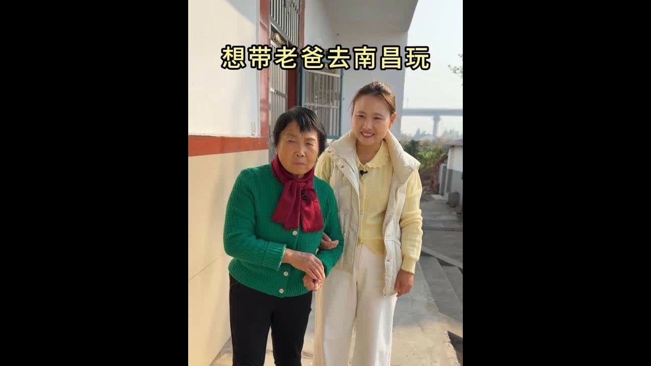 想带老爸去南昌玩@钻爸🌸钻妈-17号若心气垫年底疯狂补贴 @潇潇小辉的简单生活 @惠惠老雷❤️15号10黄金精华搬空仓库场 @钻家三胖的退休生活 #记录真实生活 #家庭日常 #日常生活