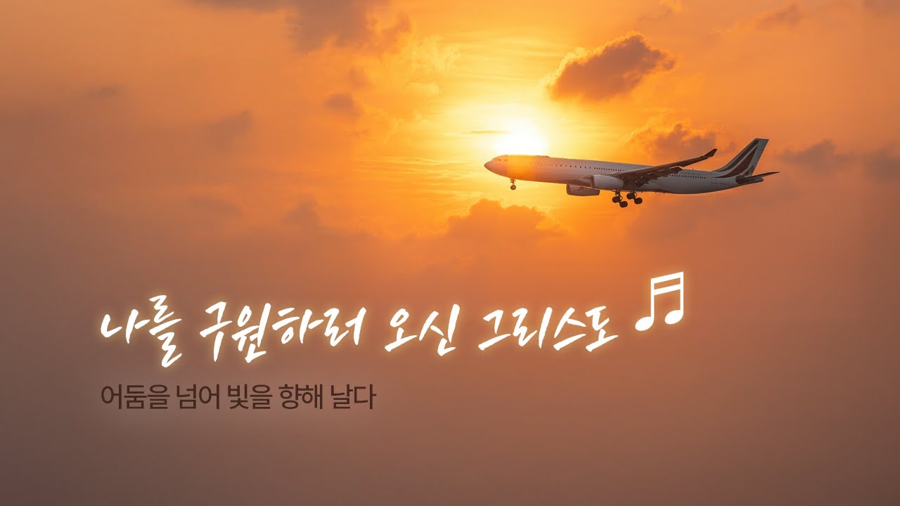 🌈 1시간 (중간광고없음) 🎵 길을 잃은 삶 속 희망의 노래 🎁 