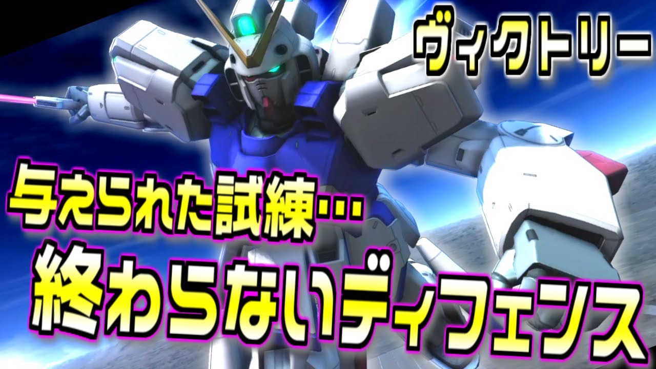 【バトオペ2】ついに機動戦士Vガンダム時代到来！ヴィクトリーガンダムでStand Up To The Victory！