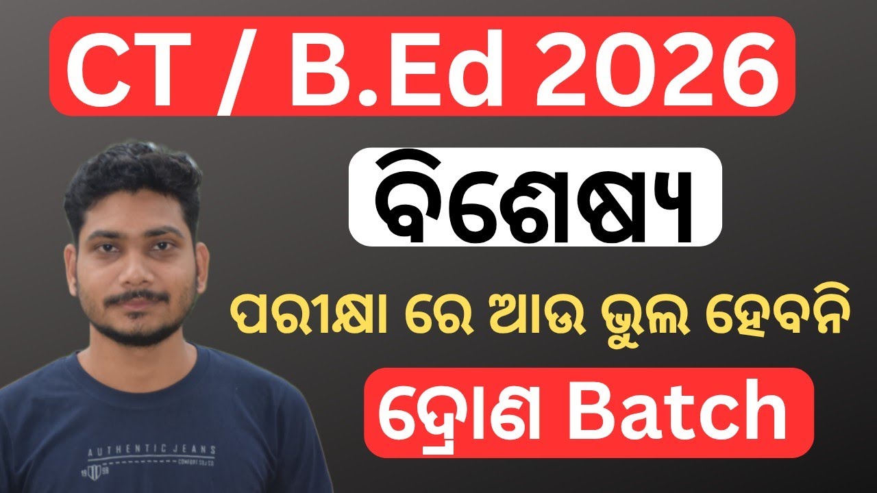 CT and B.Ed entrance complete odia classes || ବିଶେଷ୍ୟ ପଦ || ct entrance exam ଓଡ଼ିଆ classes 