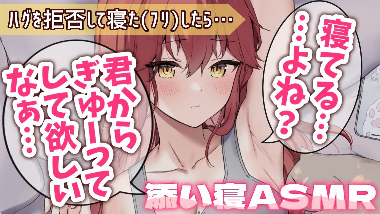 【睡眠◎/甘々添い寝】暑いからとハグを拒否して寝たフリしたら、不満を言いながら好き勝手して来たので…【男性向けシチュエーションボイスASMR】