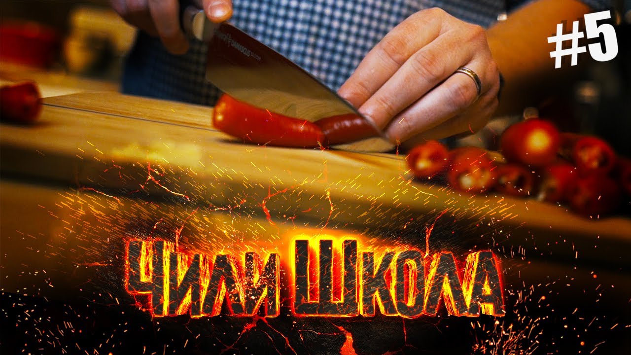 Готовим острый соус с Bhut Jolokia