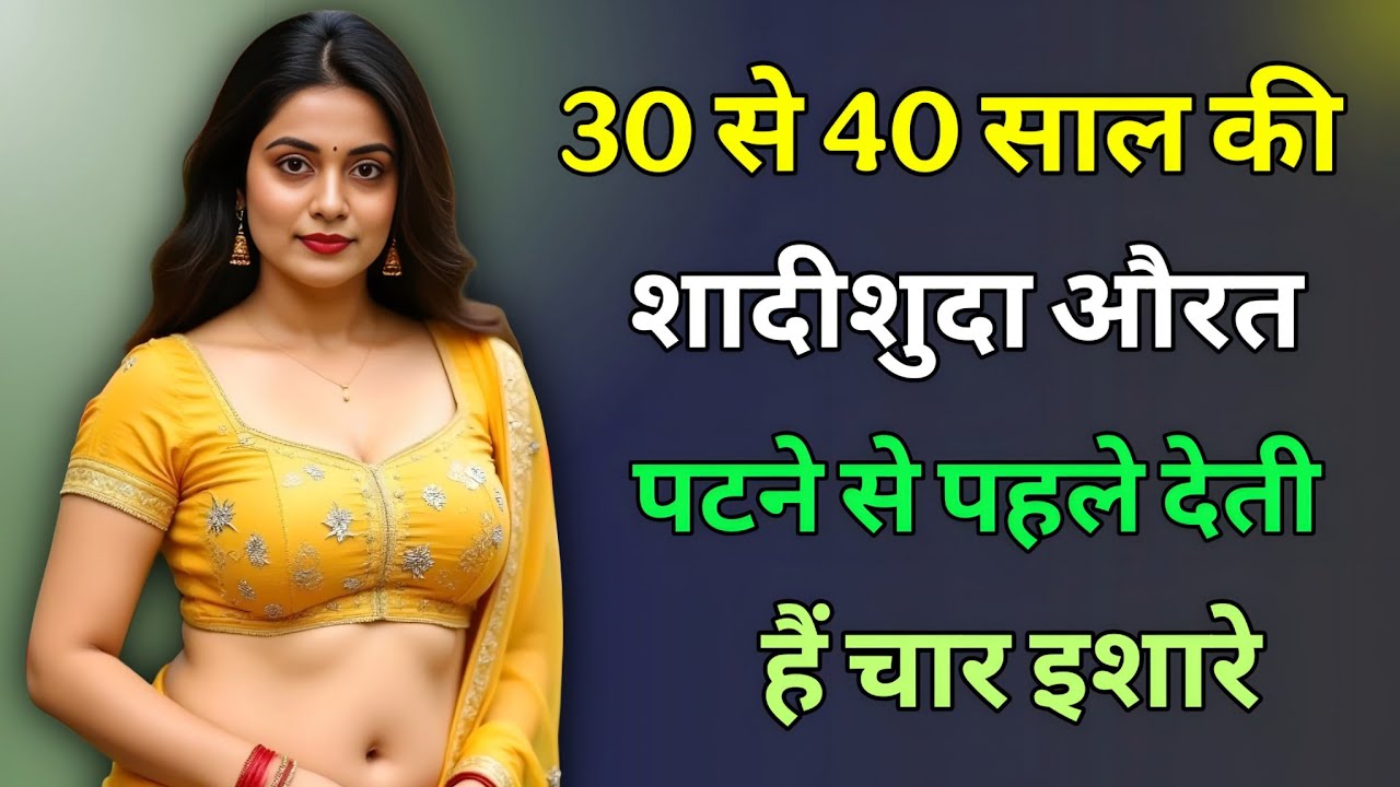 शादीशुदा औरत यह इशारे देती है तो आपको पसंदकरते हैं Psychology Facts | MotivationalQuotes