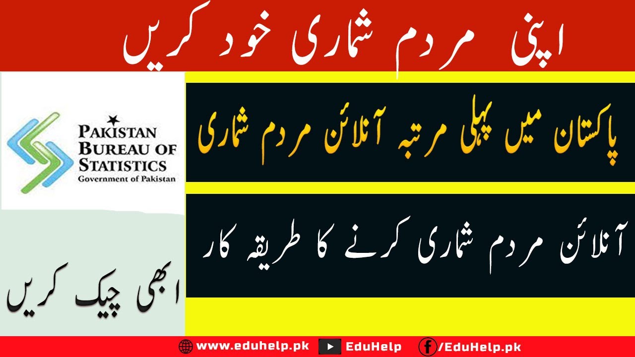Self Enumeration Registration Online | Self Pbs Gov Pk Registration