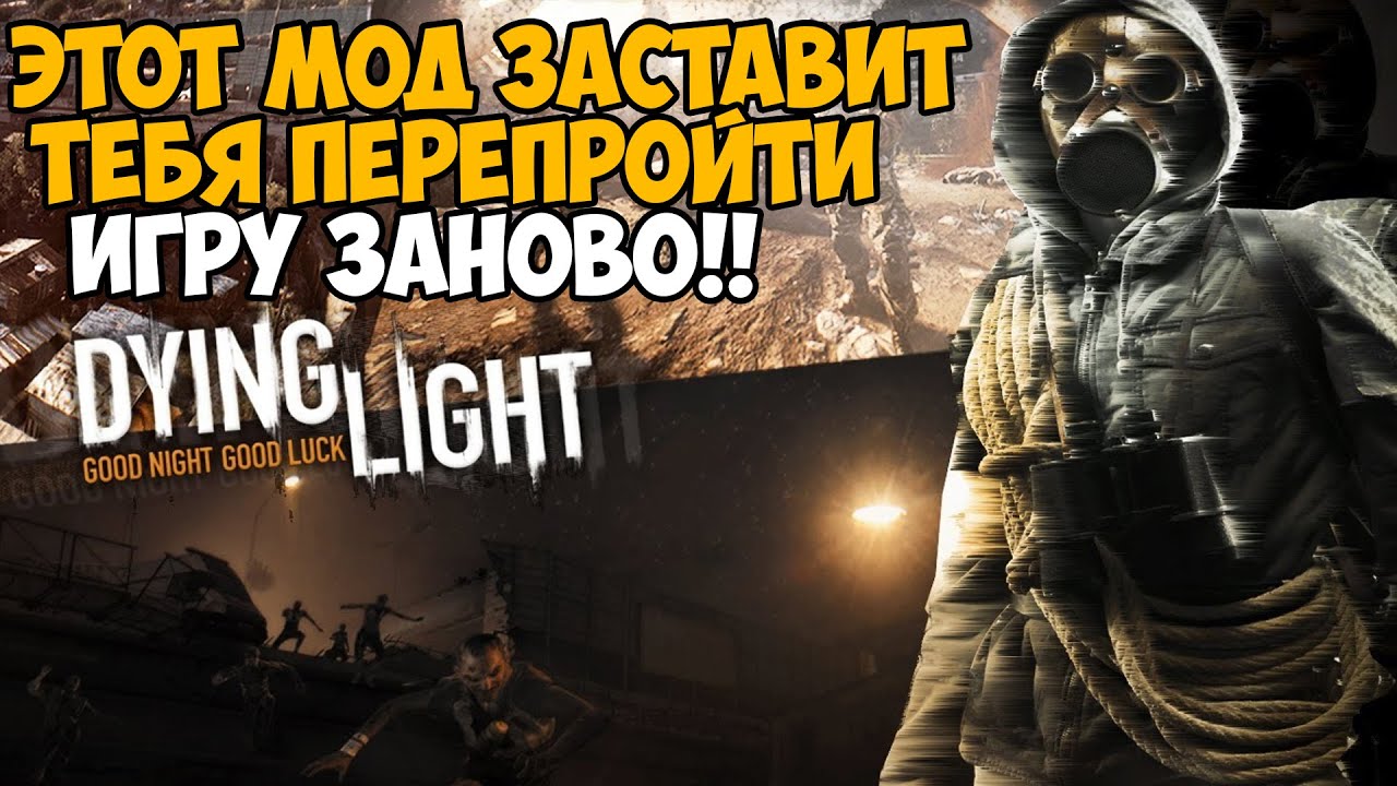 Я нашел Самый Жесткий и Сложный мод на Dying Light - Deathcore mod