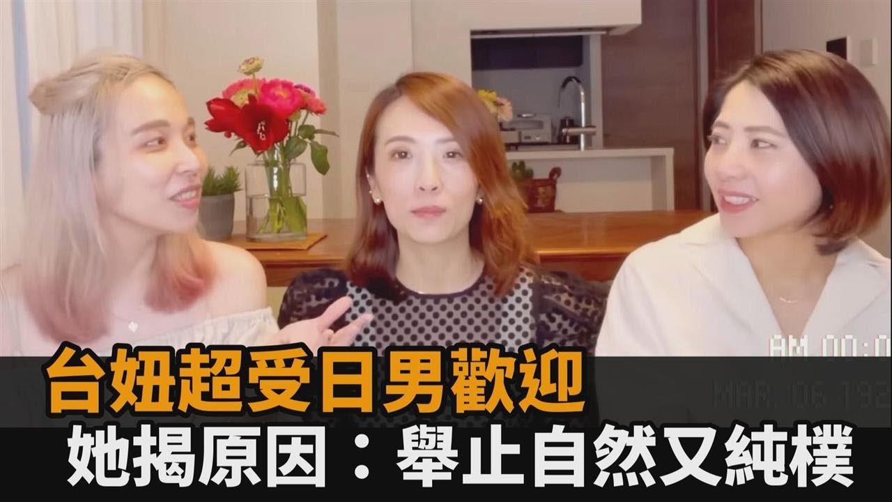 台妞在日本超夯！她揭日男瘋迷峮峮、林襄原因　直指：舉止自然又純樸－全民話燒