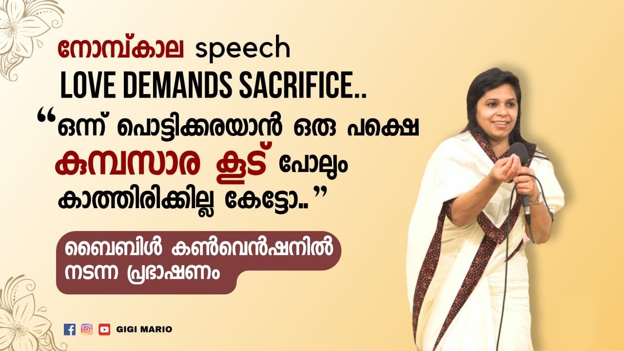 Lenton Thoughts.നോമ്പ്കാല Speech.. Love Demands Sacrifice../ Gigi Mario