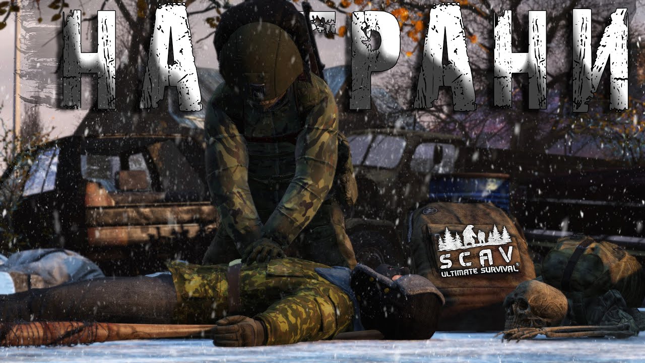 #2 На грани | DayZ | Сервер SCAV PVP |  #топсервер #dayz #pvp #hard