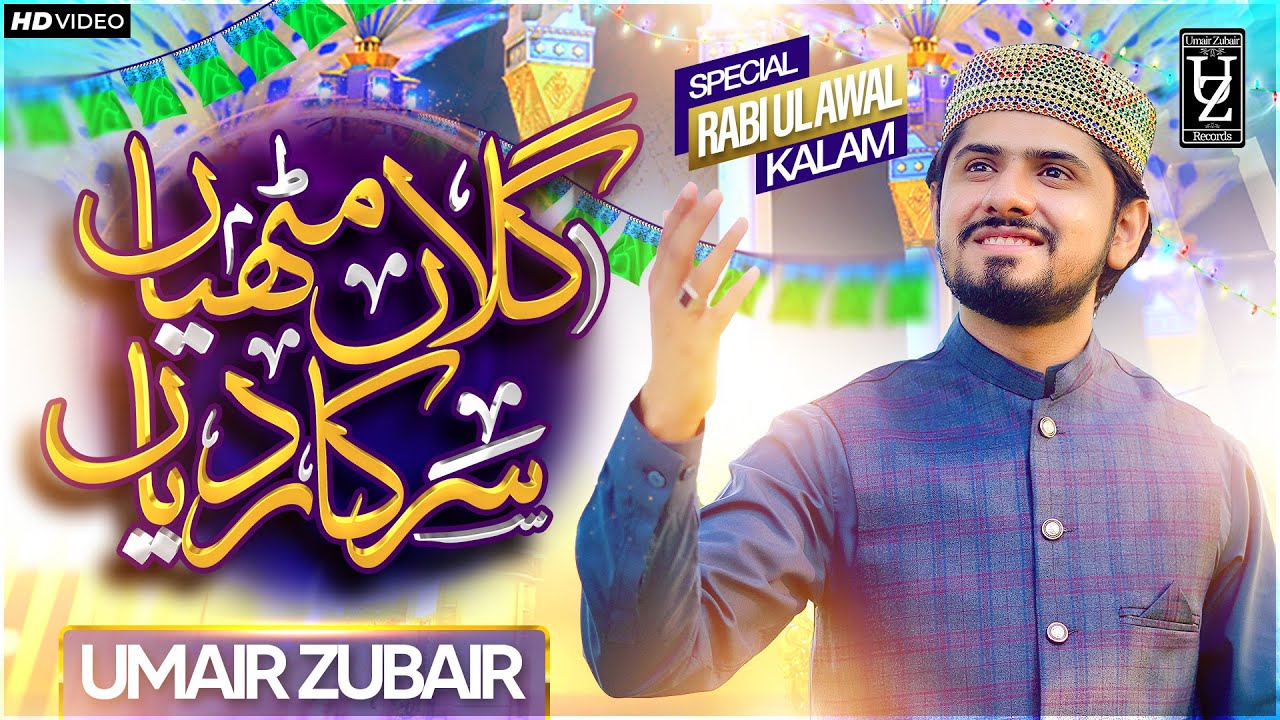 Gallan Mithyan Sarkar Diyan - Rabi Ul Awwal Specail 2022 - Umair Zubair
