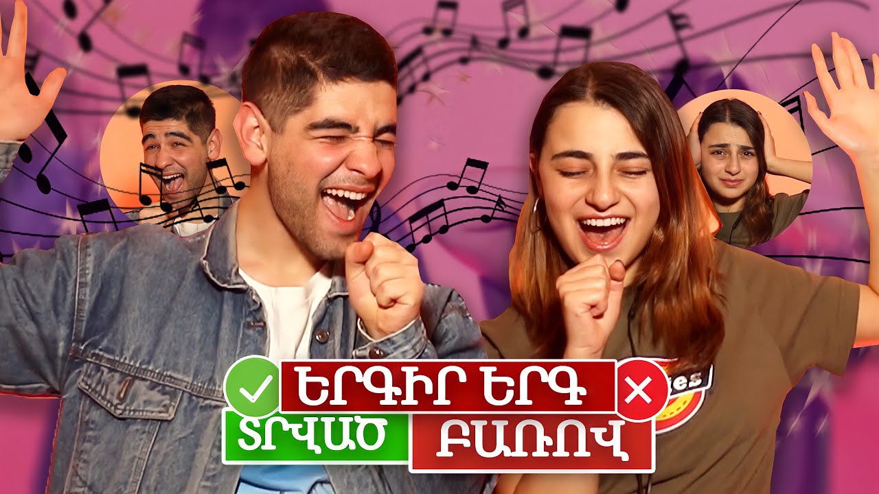 ԵՐԳԻՐ ԵՐԳ ՏՐՎԱԾ ԲԱՌՈՎ @AgnesKheranyan -Ի ՀԵՏ