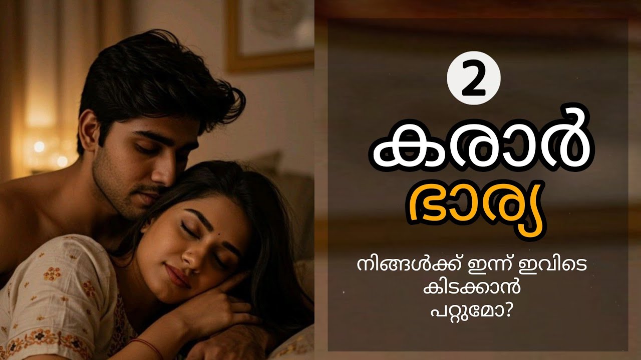 നിങ്ങൾ ഇന്ന് ഇവിടെ കിടന്നാൽ മതി 